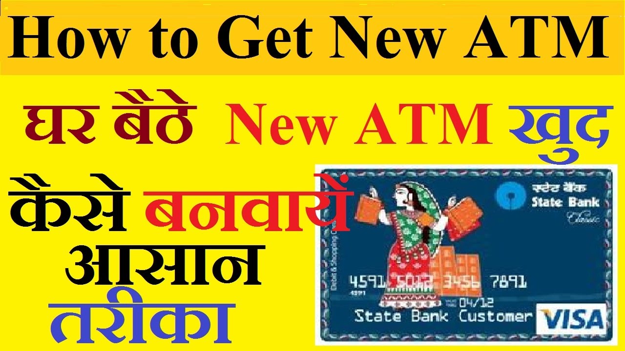 New ATM Card | How to Get NEW ATM card | Apply Online For NEW SBI ATM CARD |