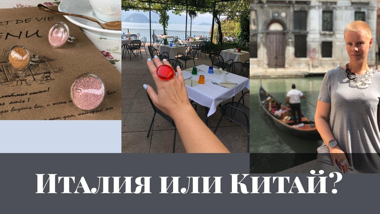 ОРИГИНАЛЬНЫЕ УКРАШЕНИЯ ИЗ МУРАНСКОГО СТЕКЛА VS БИЖУТЕРИЯ С ALIEXPRESS.