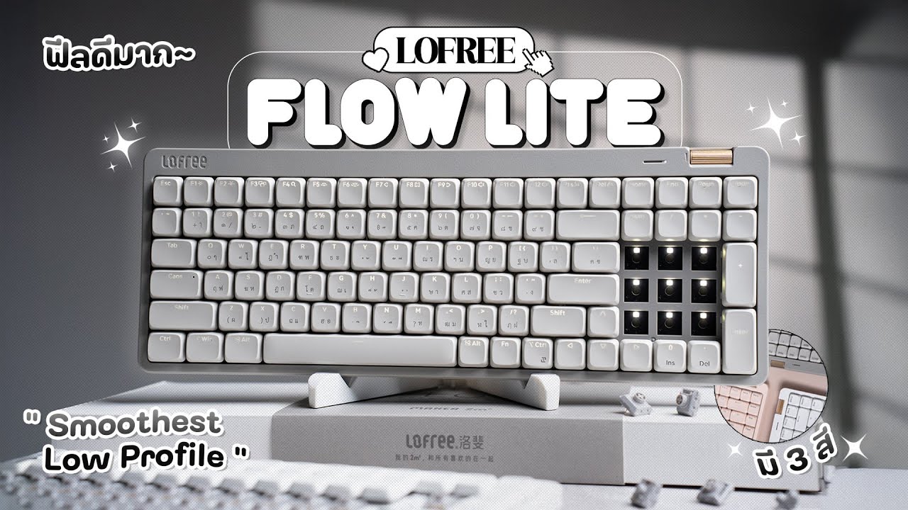 รีวิวคียบอร์ด Lofree FLOW Lite ดีสมกับที่อยากลองนะเนี้ย! | Low Profile Keyboard