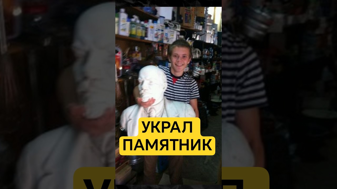 Шоу BAD Docs на канале Comigration!#ленин #памятник #кража #вор #украл #подкол #др #подарок #история