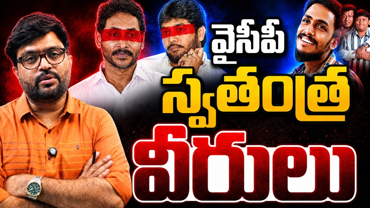 Ex CM YS Jaganmohan Reddy Conspiracy Exposed | Journalist Kiran | Latest | Kiran Tv News