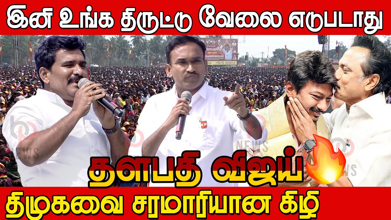 CTR Nirmal Kumar,Arun Kumar Blast Speech at TVK Meeting Erode | TVK vijay | TVK VIjay Latest