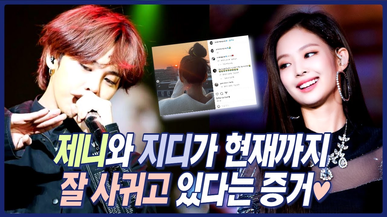 제니(Jennie) 지드래곤(GD) 최신 근황