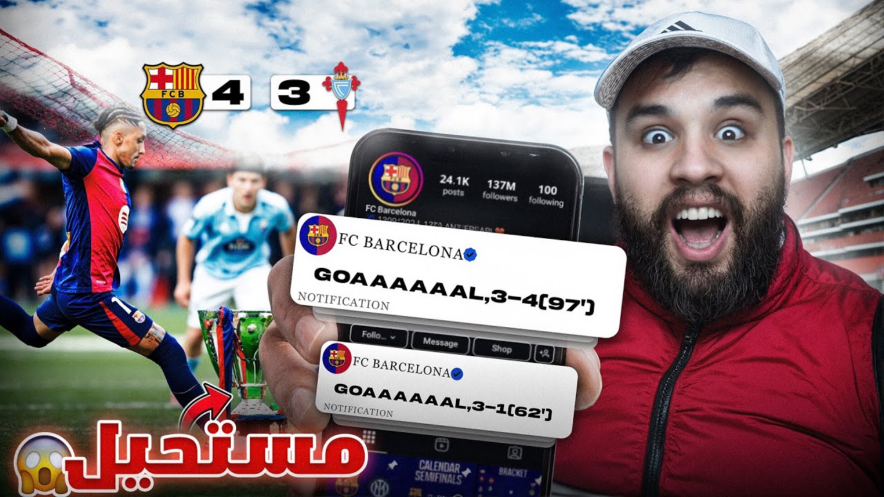 🚨كنت أضحك… ثم جاء القهر!! برشلونة يقلبها 4-3 على سيلتا فيغو 😨