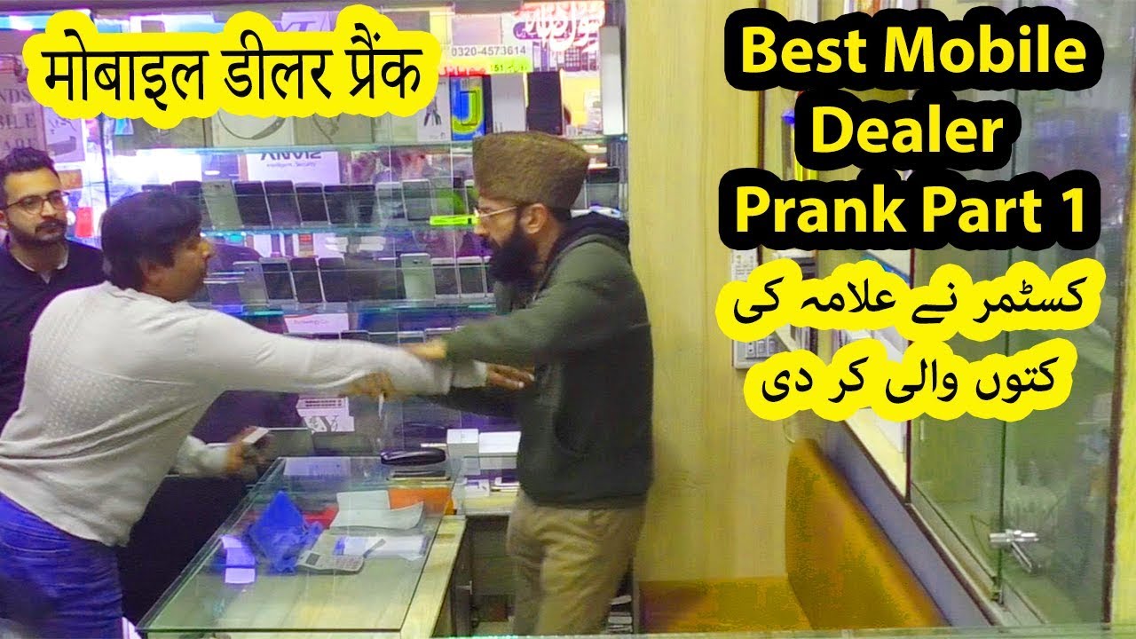 Best Mobile Dealer Prank Part 1 | Allama Pranks | Totla | Lahore TV | Prank | Pranks
