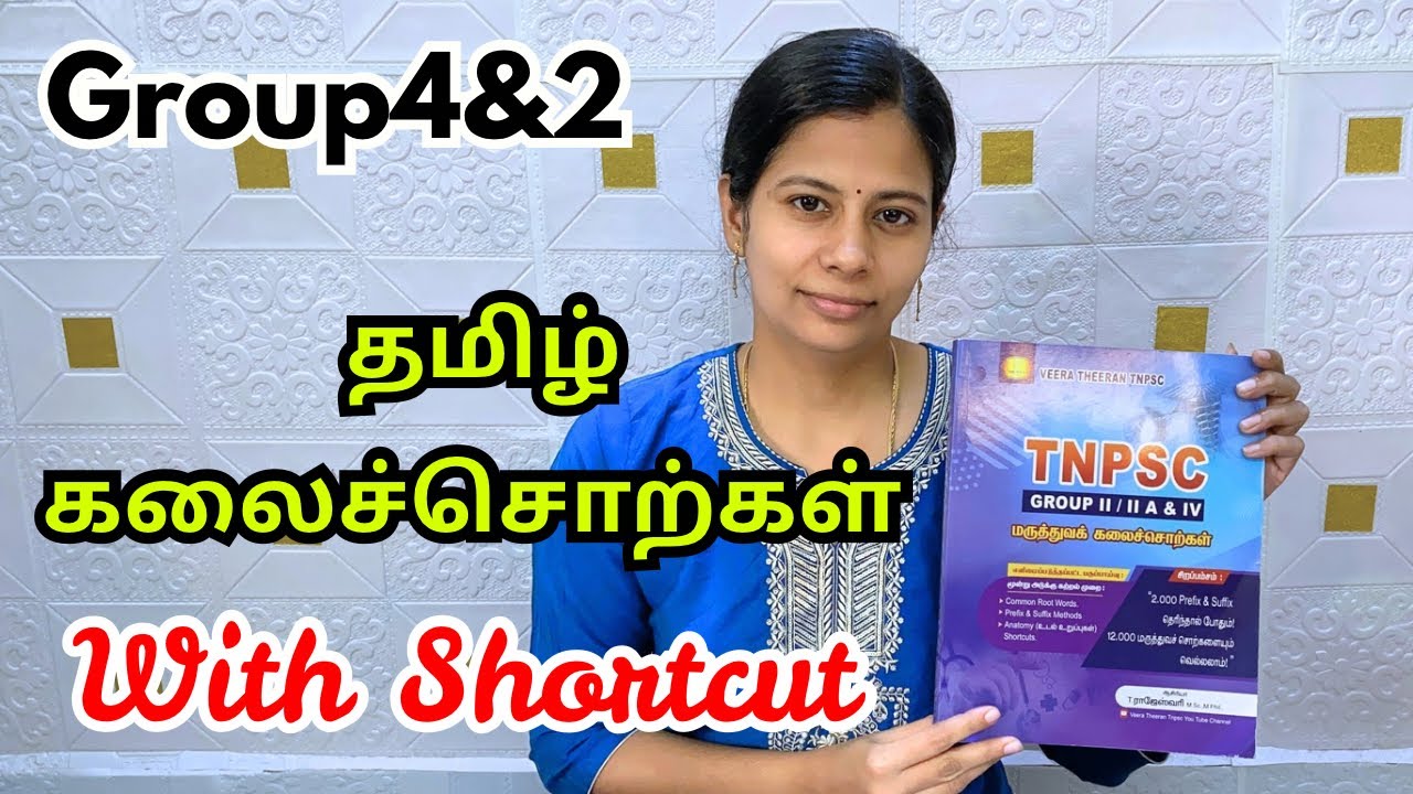 𝗧𝗡𝗣𝗦𝗖 தமிழ் கலைச்சொற்கள் Book Review | 𝗚𝗿𝗼𝘂𝗽𝟰 𝗽𝗿𝗲𝗽𝗮𝗿𝗮𝘁𝗶𝗼𝗻 𝗶𝗻 𝘁𝗮𝗺𝗶𝗹 | #mahistips 