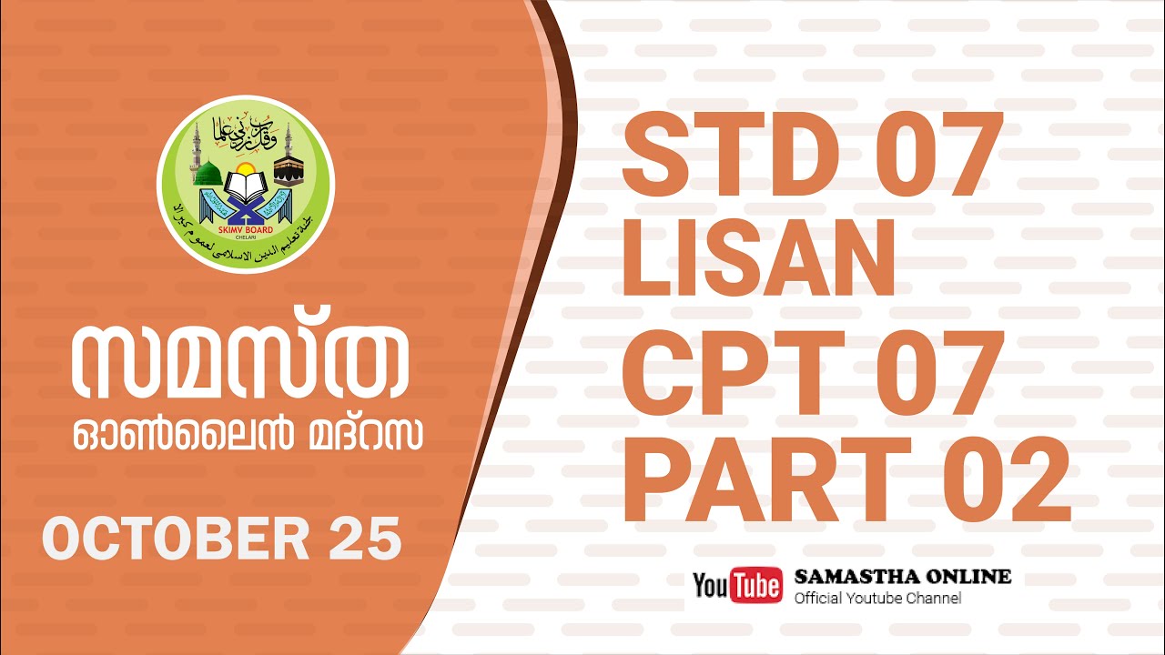 CLASS 7 LISAN CHAPTER 7 PART 2 OCT 25
