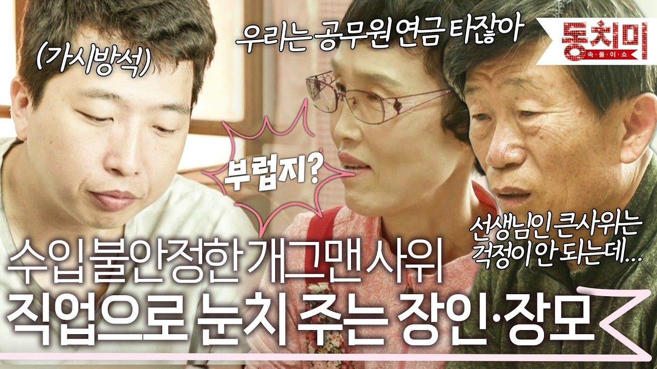 교사 출신이라 교사 사위를 원했던 장인·장모, 초등학교 선생님인 둘째 사위와 계속 비교를...? l #TALK 쏘다