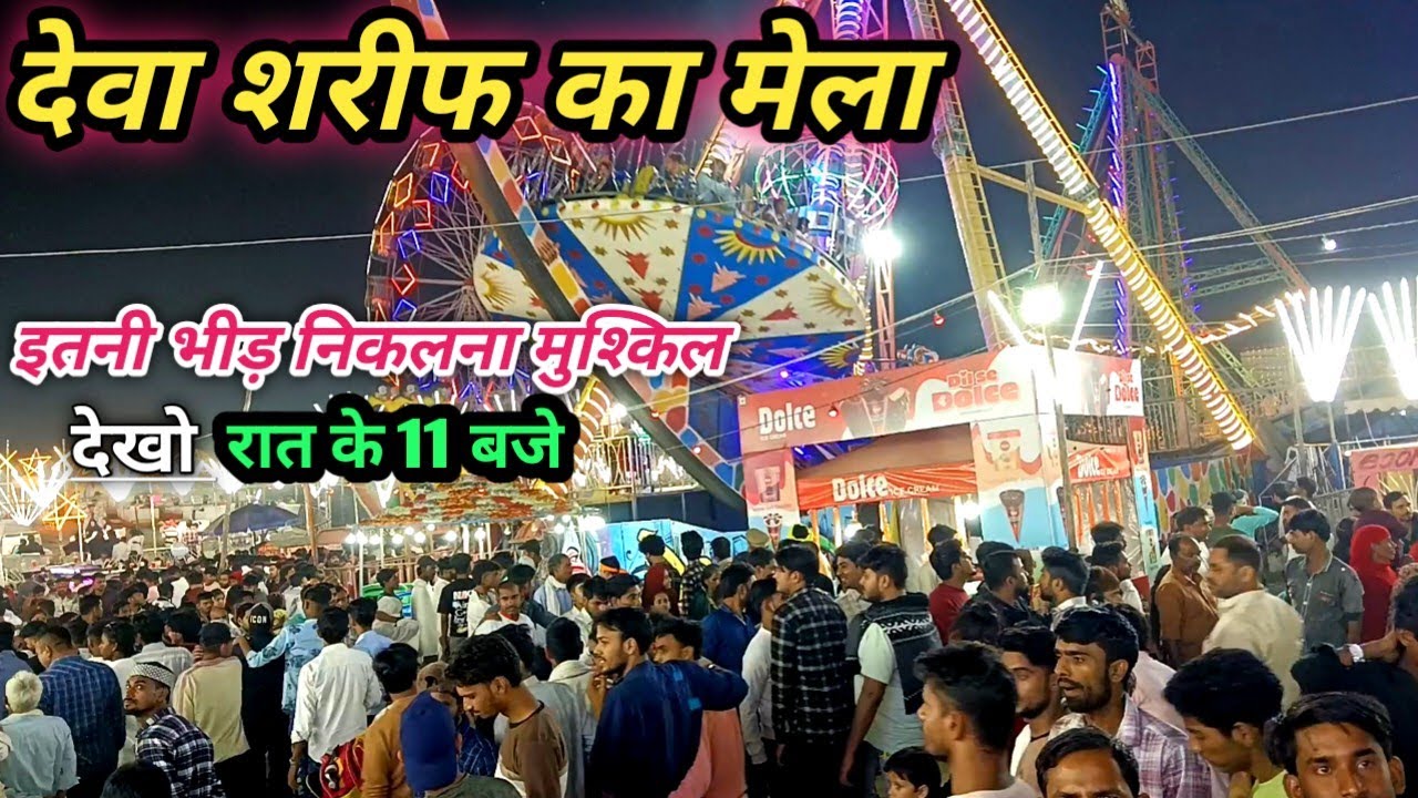 देवा शरीफ मेला | Deva Sharif Mela | Barabnki uttar Pradesh | Arvind Youtuber 