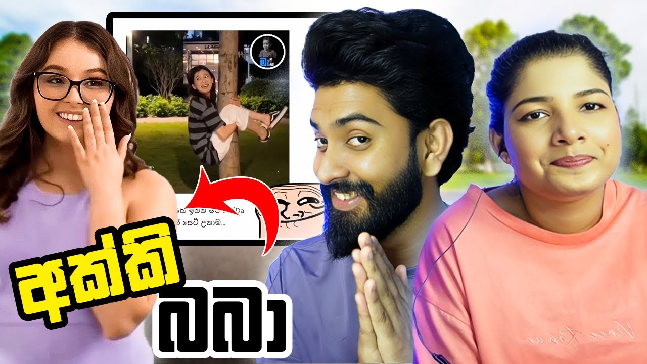 රැස් විහිදෙන සමනළියෝ | අම්මො එක |   Adam and Vishu