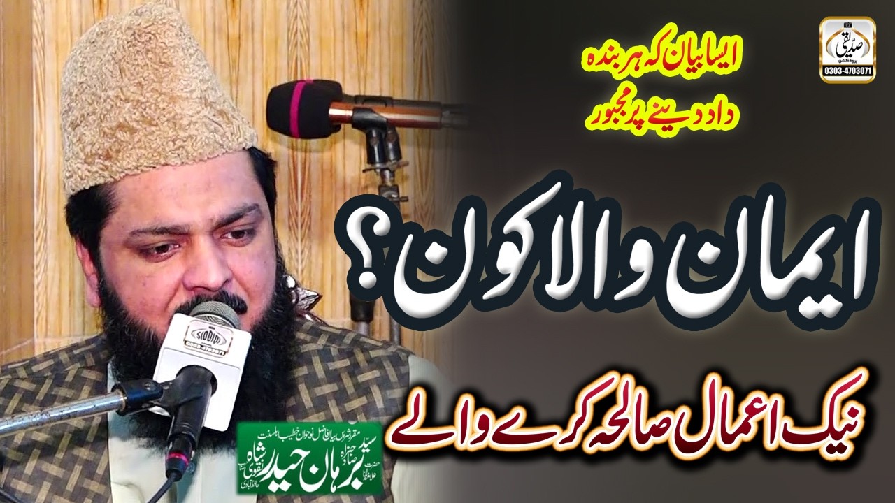 Iman Wala Kon? - New Latest Bayan 2026 || Syed Burhan Haider Shah Naqvi HAFIZABADI