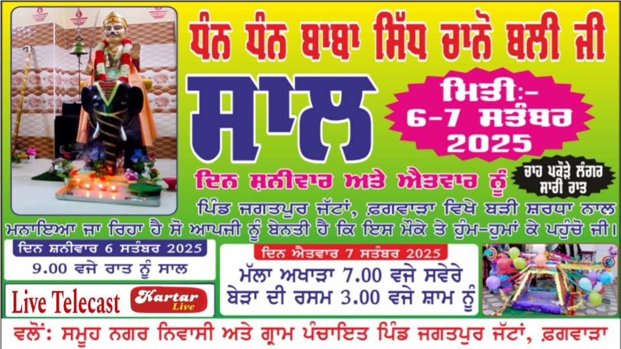 Live Dhan Dhan Baba Sidh Channo Bali Ji Saal Pind Jagatpur Jattan 06/09/2025 |Saal Jagatpur Jattan |