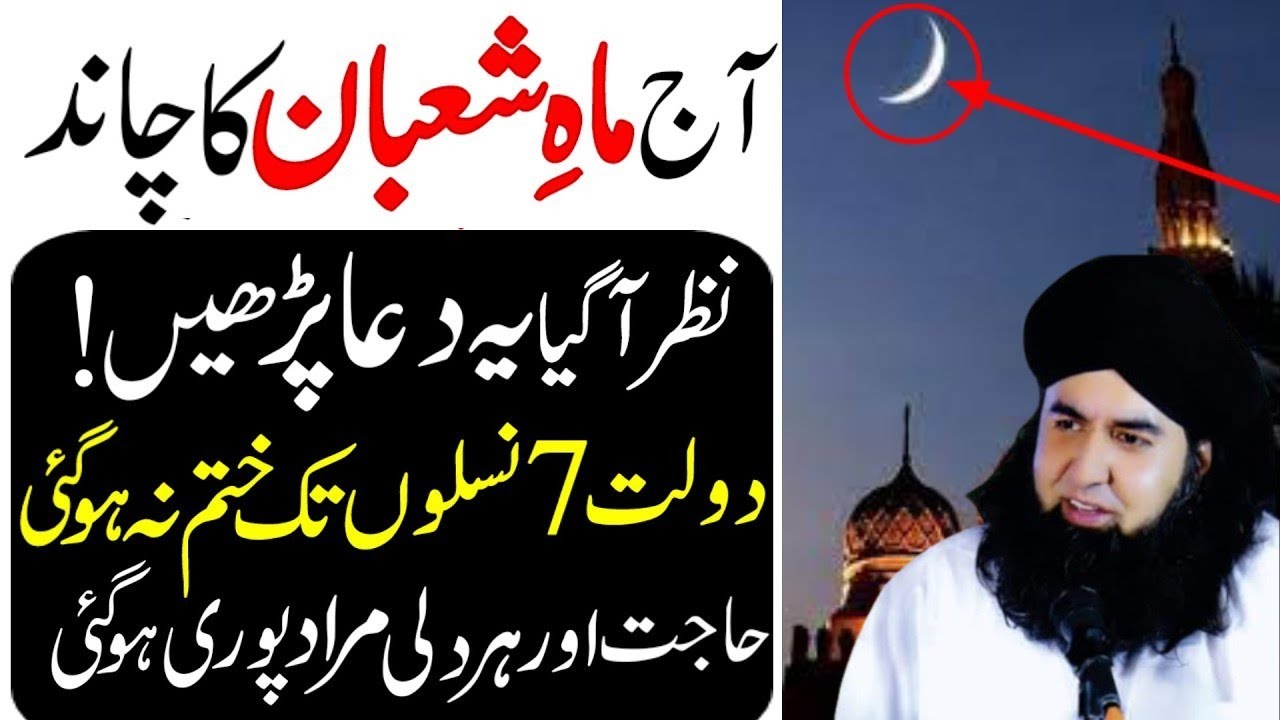 Mahe Shaban Ka Chand Nazar Agya | Surah Fatiha Aur Surah Ikhlas Ka Powerful Wazifa