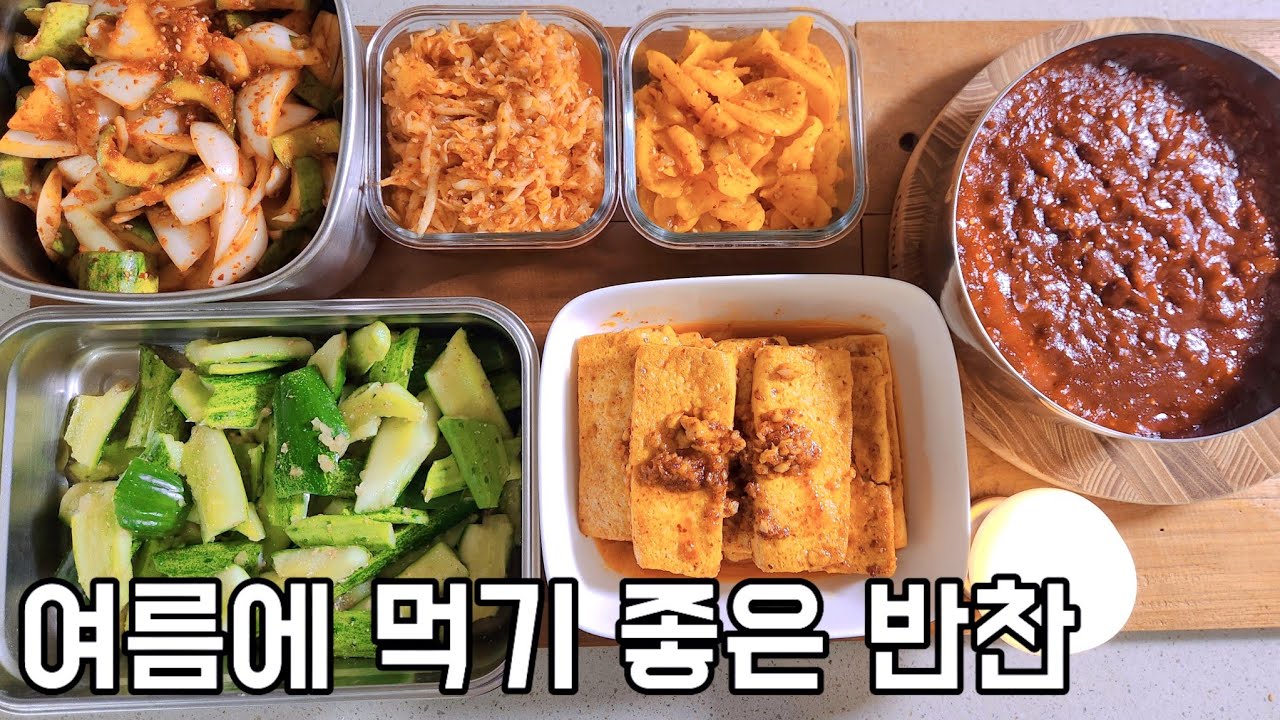 여름 반찬 6가지! 뚝딱 쉬운 레시피로 집나간 입맛 찾으세요 6 Easy Summer Side Dishes! 