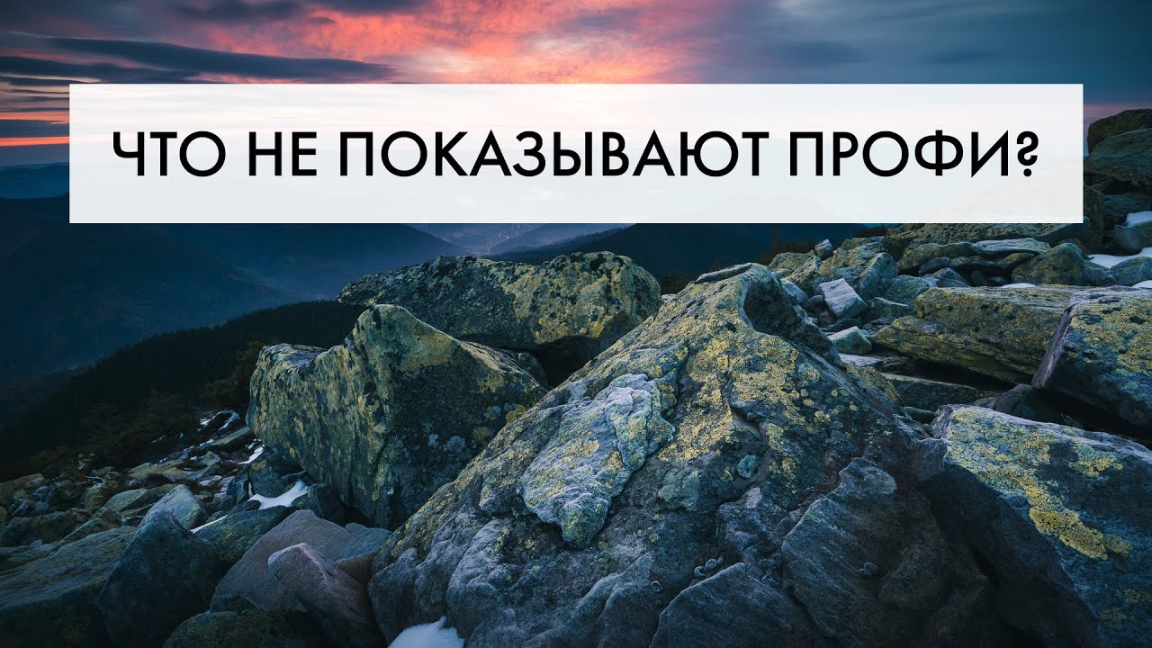 КАК снять КЛАССНУЮ фотографию от НАЧАЛА до КОНЦА? | Разбор СЫРОГО материала  + обработка в LIGHTROOM