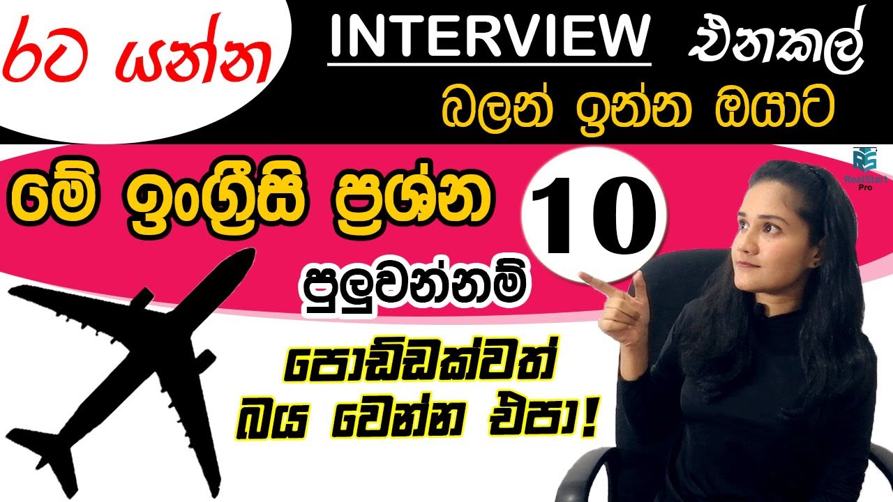 ✈🌍රට යන්න ඉන්නෙ, ඒත් තාම ENGLISH බෑ නේද?😥🤦‍♀️ |REAL START PRO|SPECIAL ENGLISH LESSON FOR  BEGINNERS|