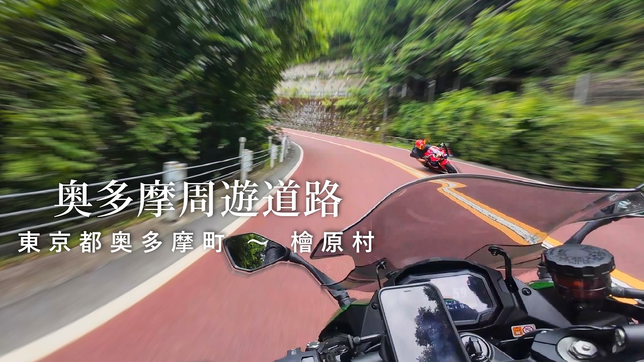 【奥多摩周遊道路】走り屋の聖地だった峠　KAWASAKI Ninja1000SX motorcycle Pure Sound