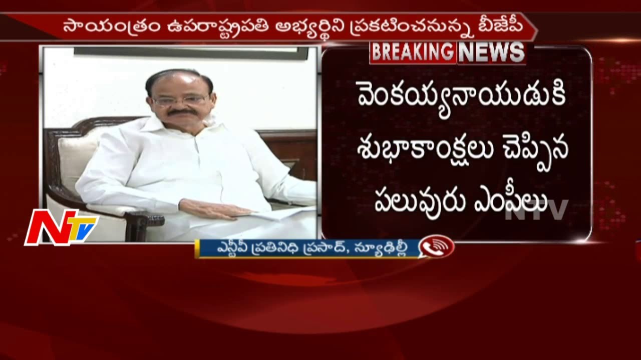 BJP to Announce Vice Presidential Candidate Today Evening || NTV