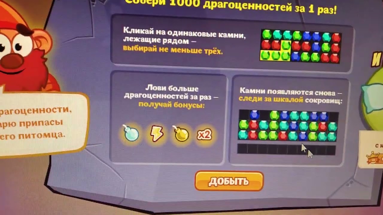 Обзор на игру: Добудь драгоценности от смешарика смурф 2016!💎 #шарарам #смурф2016 