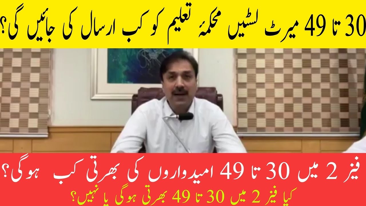 PHASE II 30 to 49 Candidates Merit List || ETEA Director Taking about Phase 2 , 30 to 49 Marks Merit