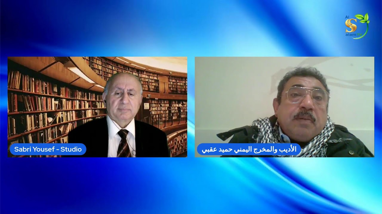 لقاء صبري يوسف مع الأديب والناقد حميد عقبي حول قراءاته التأملية والنقدية - الحلقة التَّاسعة عشرة
