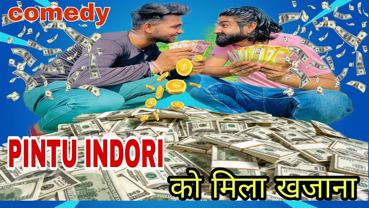 PINTU INDORI को मिला खजाना 😃😃😃#funny f#comedy c#pintuindori