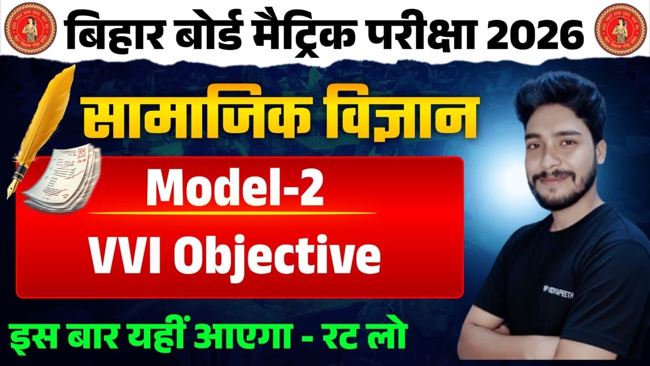 Class 10 Social Science( सामाजिक  विज्ञान) All VVI Objective Question-Answer model-2 2026 Exams