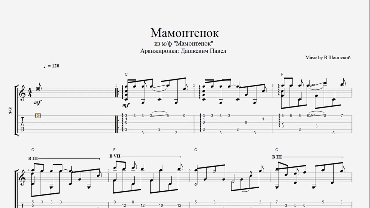 Mammoth Cub (Мамонтёнок) - Fingerstyle Guitar | Free Tab & Sheet | Pdf & Gpx