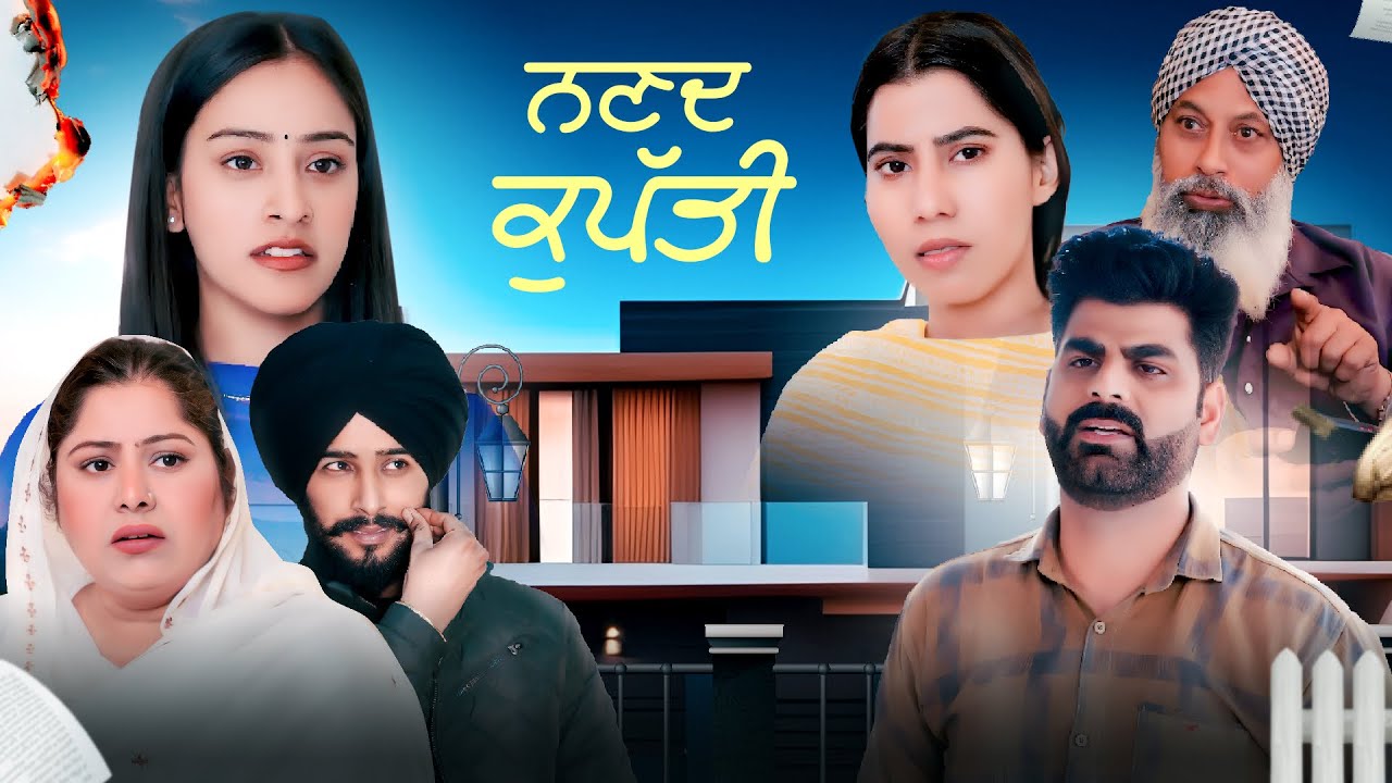 Nanad Kupati || New Short Movie Punjabi || Deep Kotre Wala || Latest Movie || Best Short Movie 2024