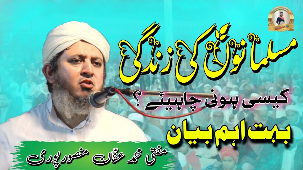 Mufti Mohd Affan Mansoorpuri || Jalsa E Dastar Bandi O Islah E Muashra Bhulepur Ambedkar Nagar #naat
