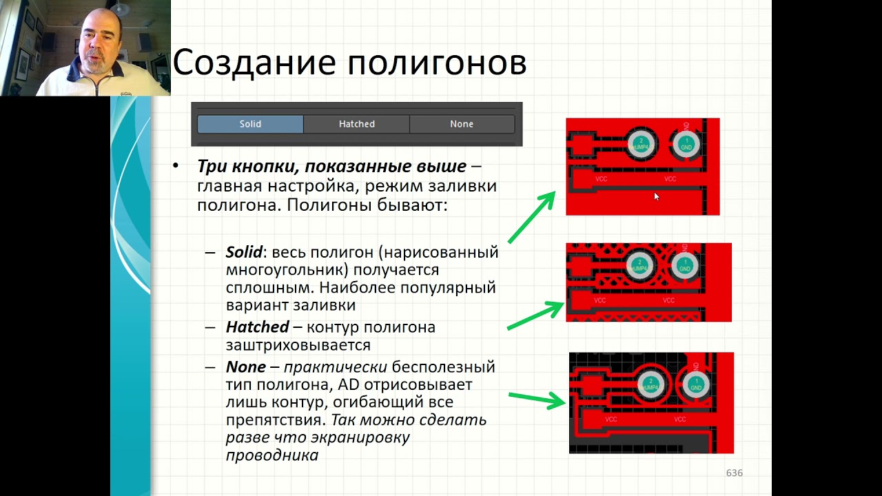КТвРЭПУ 2021, лекция 07, часть 2. Разводка печатной платы, создание полигонов