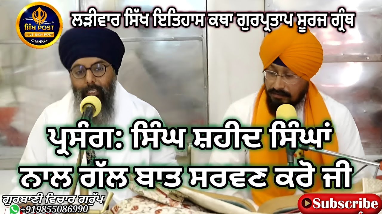 Live ਲੜੀਵਾਰ ਸਿੱਖ ਇਤਿਹਾਸ ਕਥਾ ਗੁਰਪ੍ਰਤਾਪ ਸੂਰਜ ਗ੍ਰੰਥ Live Hazur Sahib Nanded 13 March #sikhpost1