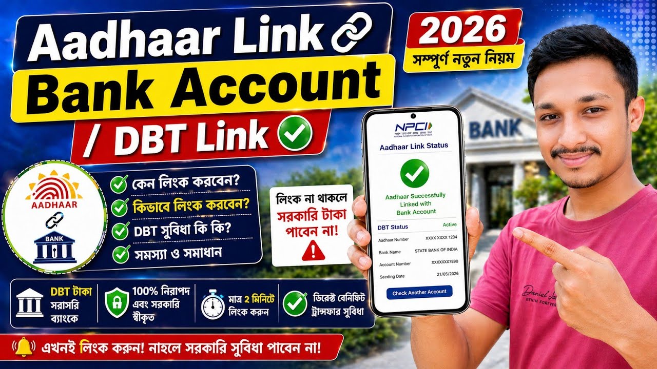 DBT Link to Bank Account Online | NPCI DBT Link Online | Bank Account DBT Link kivabe Korbo Online 