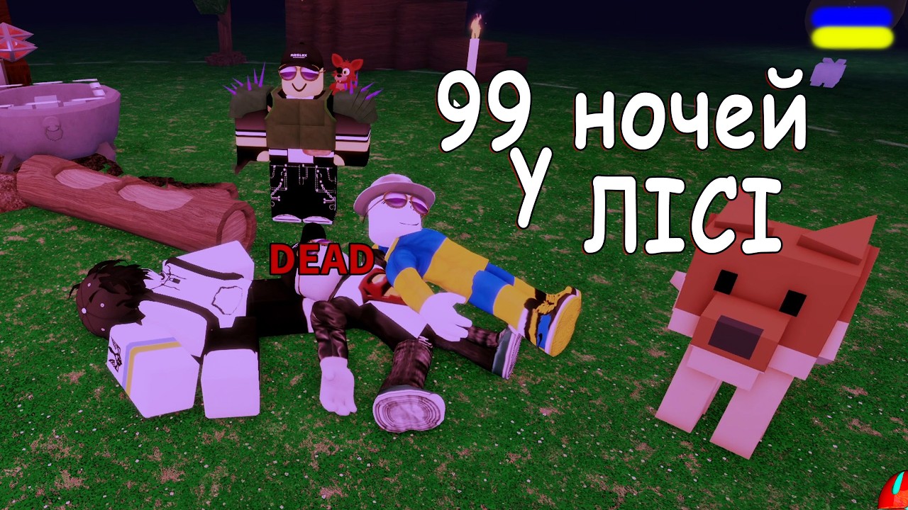 200 днів в лісі... ЦЕ НЕМОЖЛИВО!!! але...