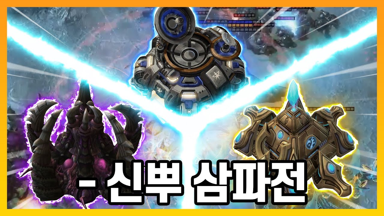 ㄹㅇ 심리전 지리는 '신전부수기 : 개인전' ㅋㅋㅋ - [스타 유즈맵]