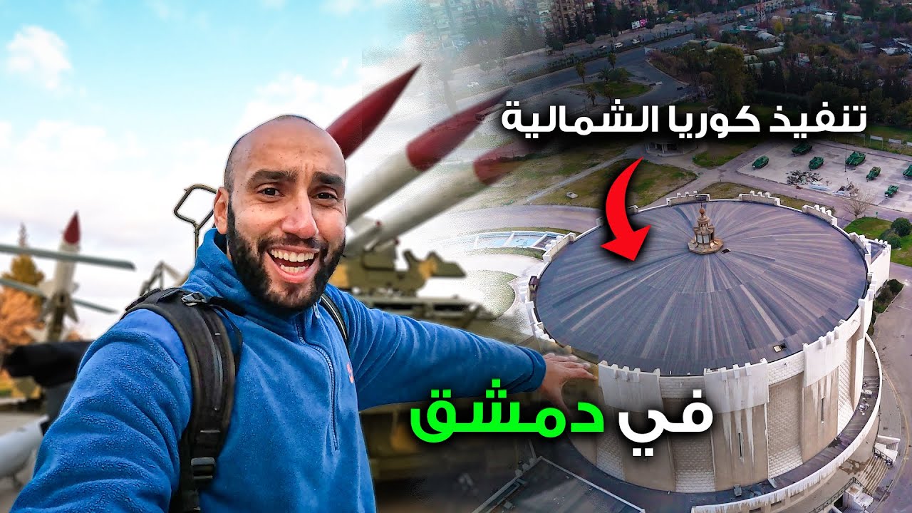 مبنى في سوريا من صنع كوريا الشمالية !!