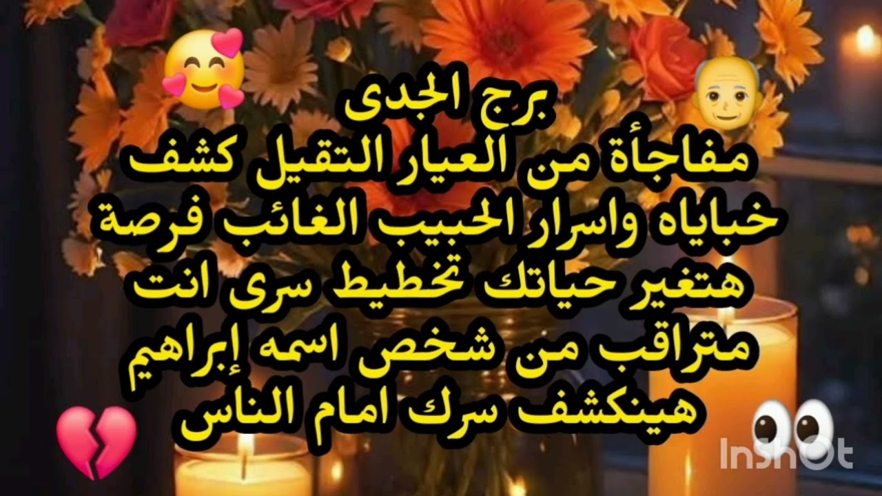 برج الجدى 👉 مفاجأة من العيار التقيل كشف خباياه واسرار الحبيب الغائب فرصة هتغير حياتك تخطيط سرى 
