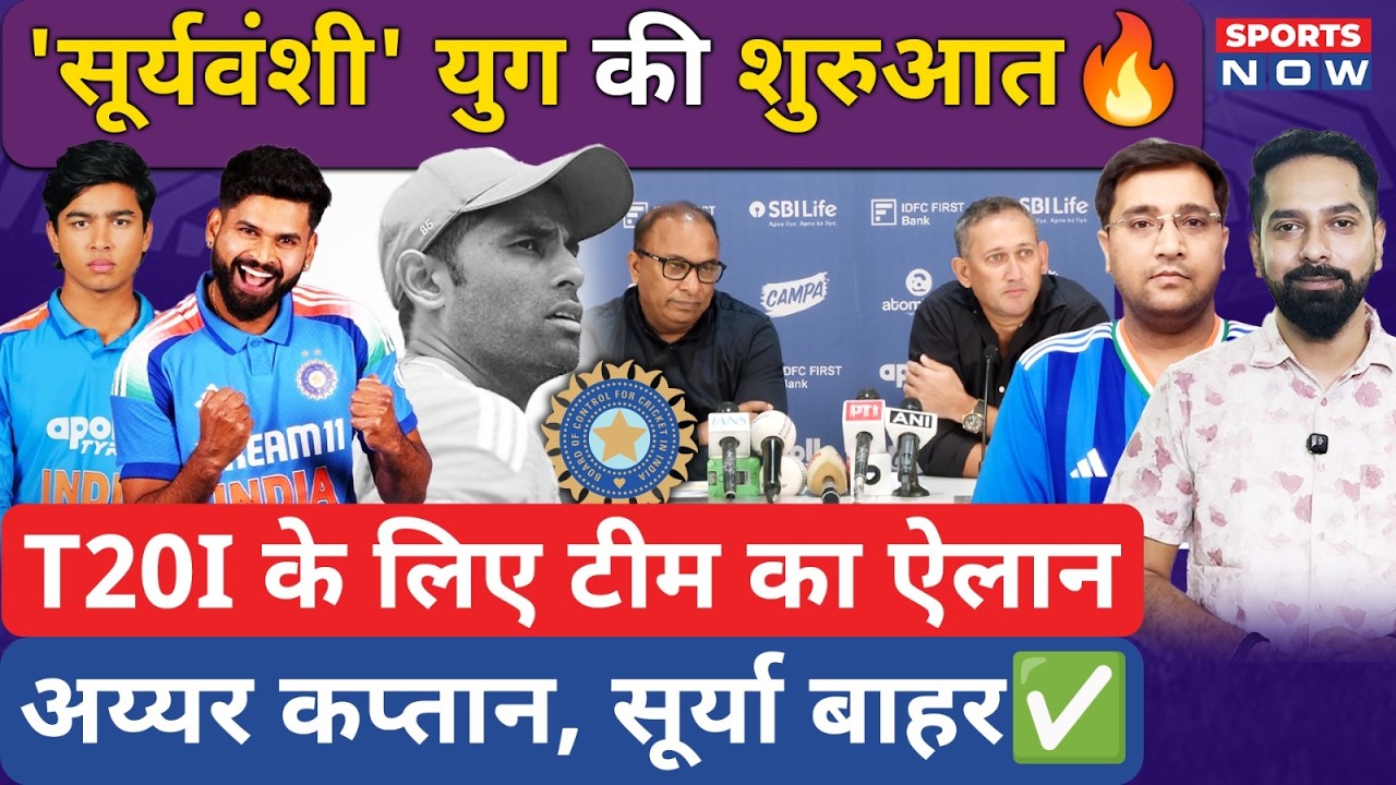 Team India Squad Announcement | Shreyas Iyer New T20I Captain | Vaibhav Sooryavanshi Maiden Call up