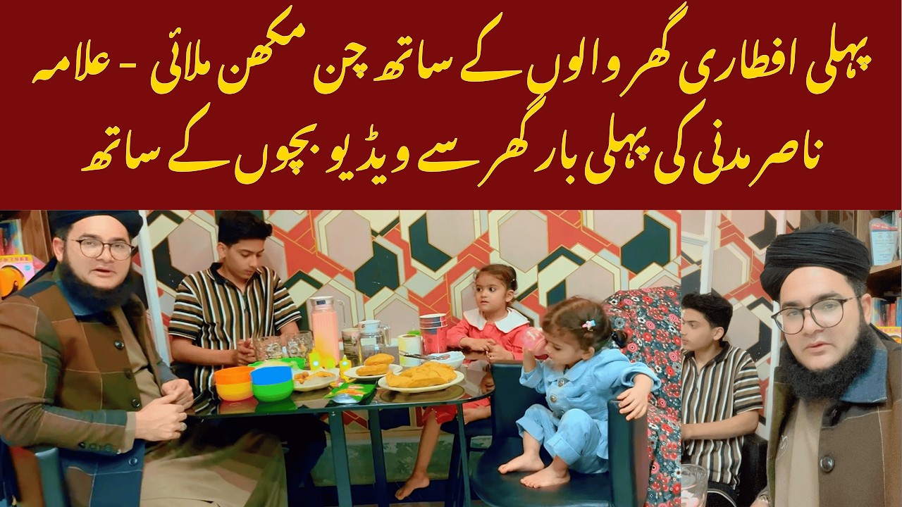 First Aftari With Family Mera Chan Makhan Malai