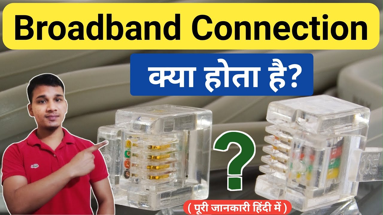 Broadband Connection क्या होता है? | What is Broadband Connection & How it Works? | Broadband??