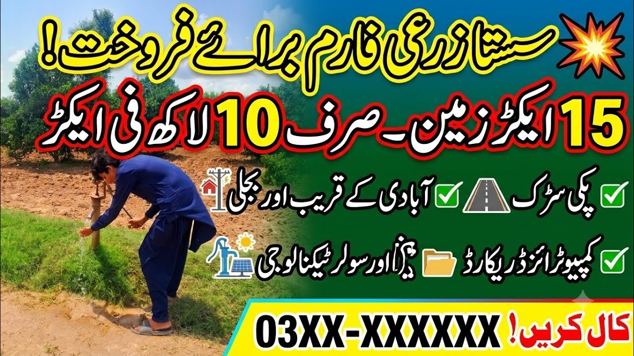 Agriculture land for sale in Punjab Pakistan | zameen for sale in Pakistan | Raqba for sale