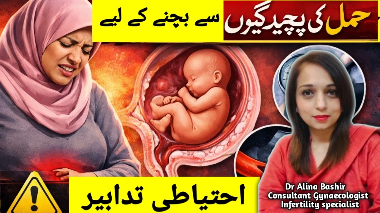 Maternal mortality,causes and prevention | Hamal mai complications ki waja sy death kiun Hoti hai