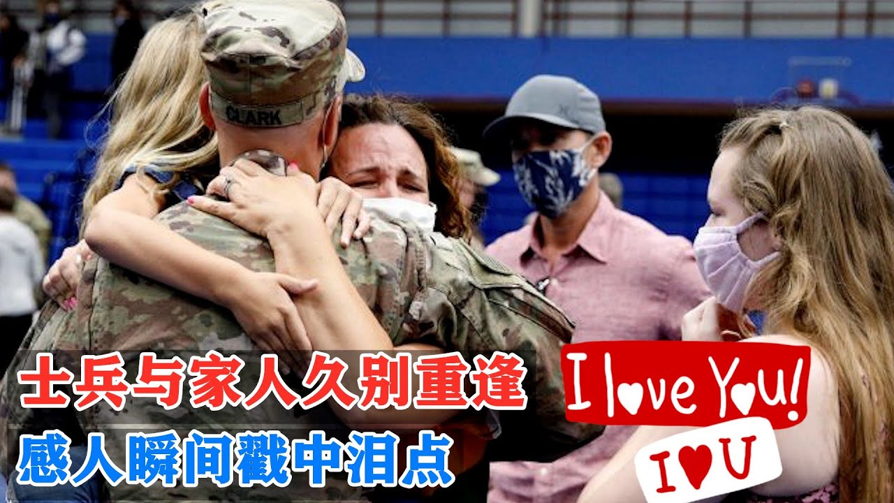 盤點士兵歸來與家人重逢的感人瞬間，眼淚控制不住，太感動了