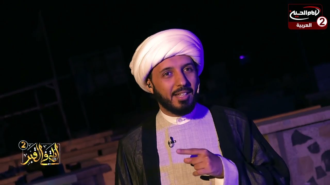 ليلة  في القبر الموسم الثاني (14): مع سماحة الشيخ احمد سلمان ، احمد ماضي، 1443 ق