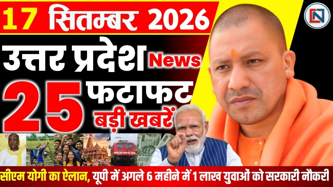 17 September 2026 Up News Uttar Pradesh Ki Taja Khabar Mukhya Samachar Yogi samachar Clean News UP
