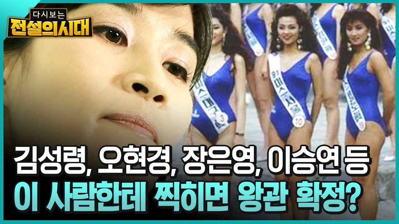 김성령, 오현경, 장은영, 이승연 등 이 사람한테 찍히면 왕관 확정? [전설의시대]