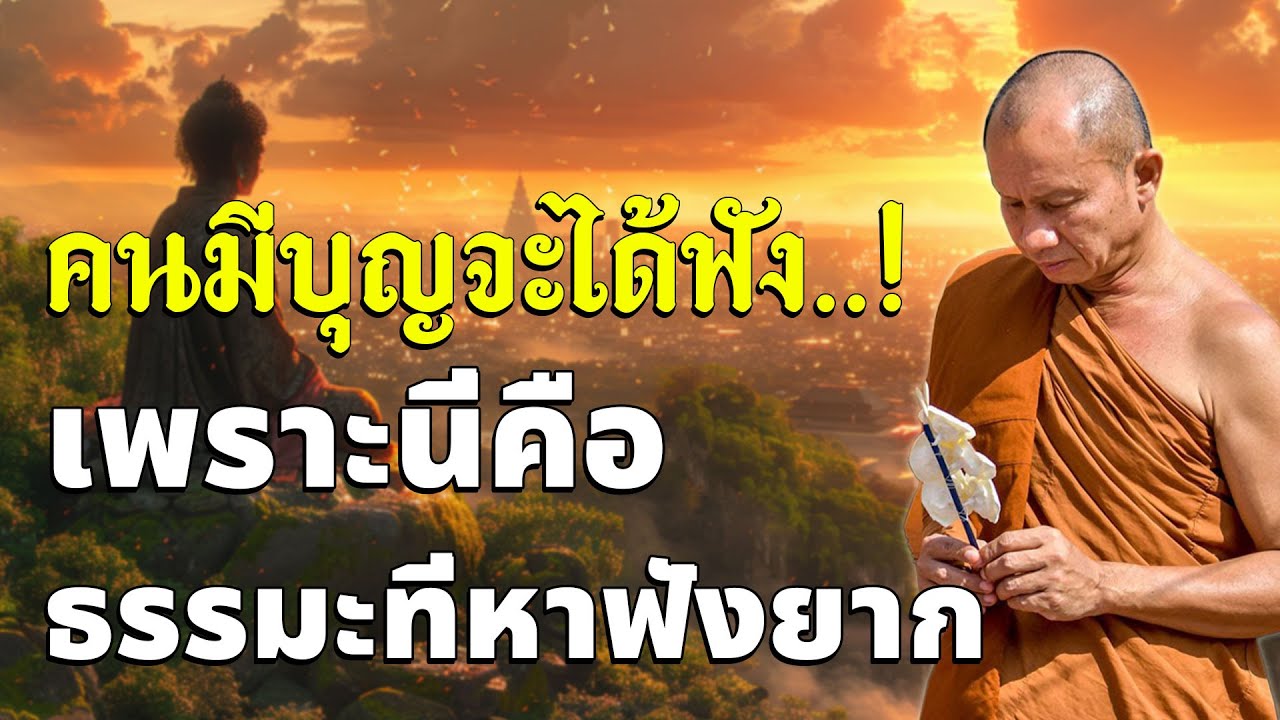 ความสุขที่เกิดจากบุญความสุขที่เกิดจากการรักษาศีล #พุทธวจน #พระอาจารย์ ราวี จารุธัมโม