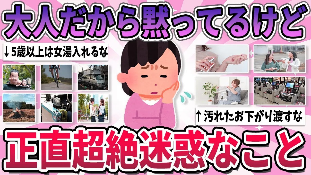 【有益】黙ってあげてるだけ！ハッキリ言って迷惑だよと思うこと、もの【ガルちゃん】