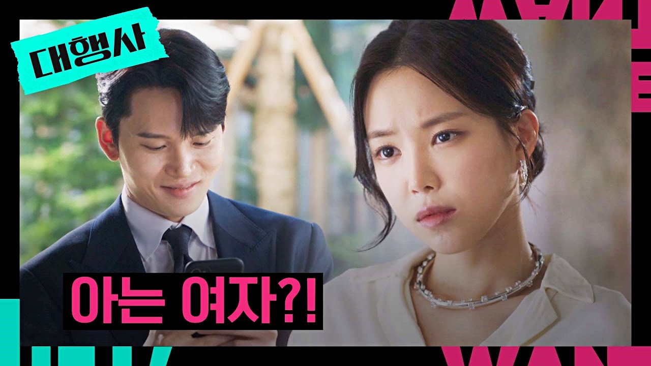 모야모야 질투?(☞ ͡&deg; ͜ʖ ͡&deg;)☞ 손나은 앞에서 다른 여자랑 연락하는 한준우 | 대행사 8회 | JTBC 230129 방송