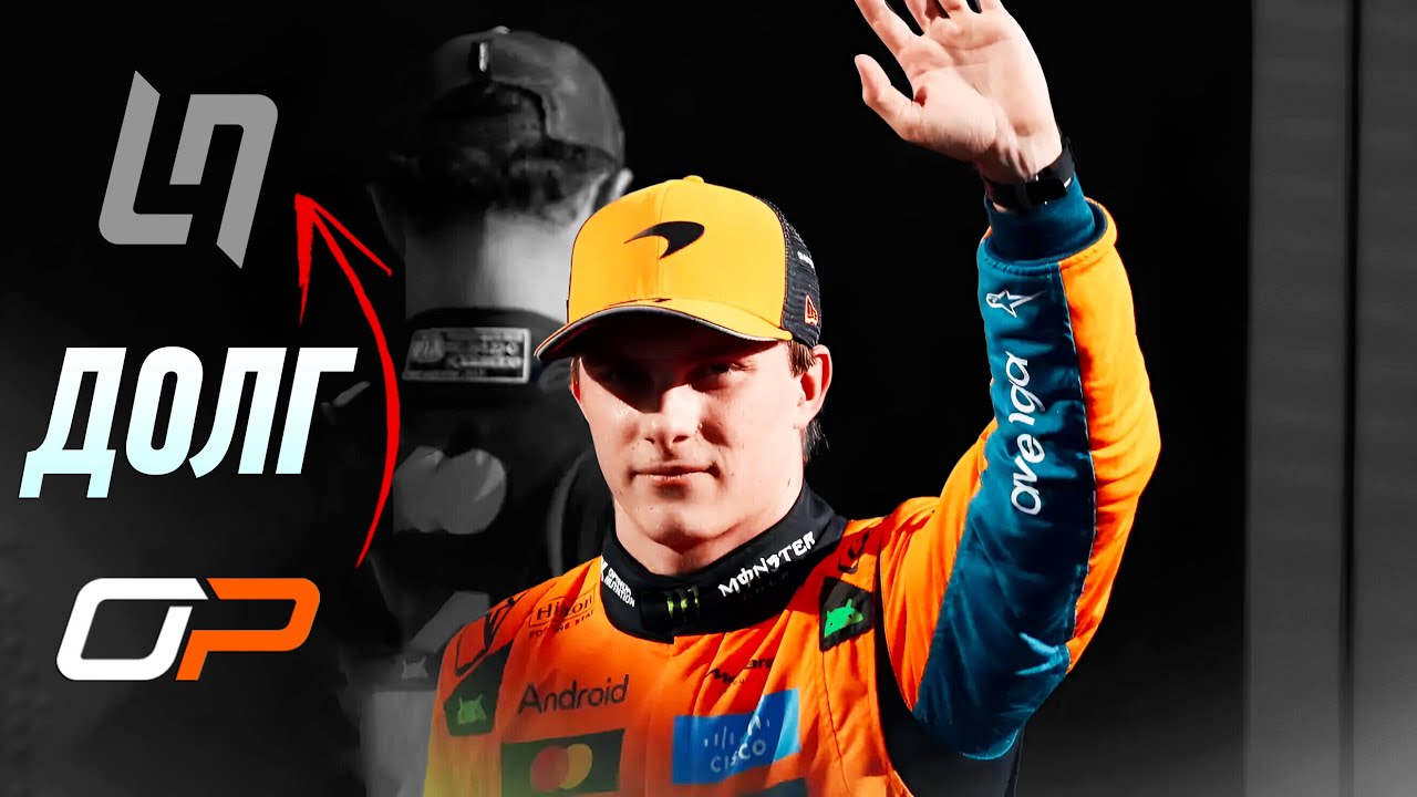 Вернул Долг - Обзор Гран-При Италии 2025 / Монца / Формула 1 / Formula 1 / F1